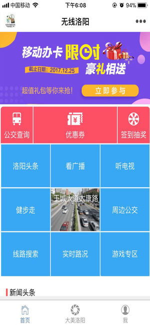 无线洛阳-官方版