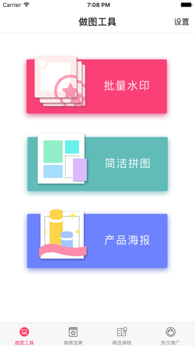 微信分身秘籍：做最优秀的微商！