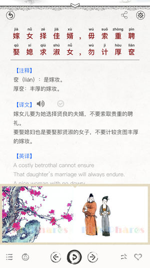 朱子家训-有声国学图文专业版