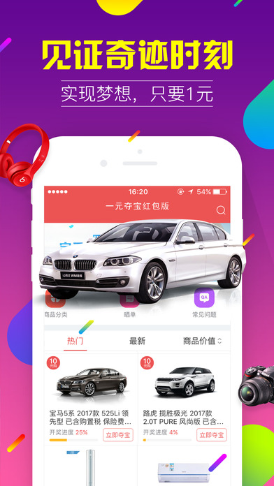 1元夺宝红包版