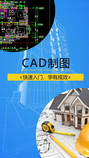 cad手机快速看图-机械建筑工程制图设计