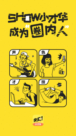 快爽—让世界听见你的胡扯扒咧