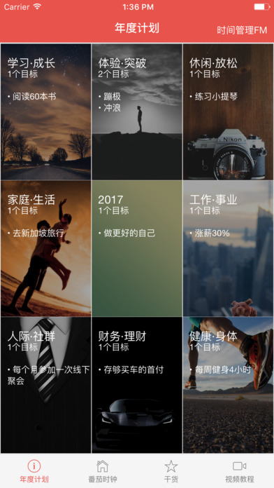 时间管理-番茄工作法管理时间