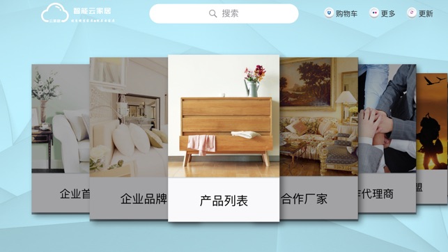 云家居(企业版)