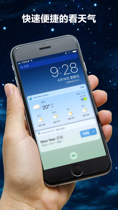 天气小部件-通知栏插件中心的天气预报