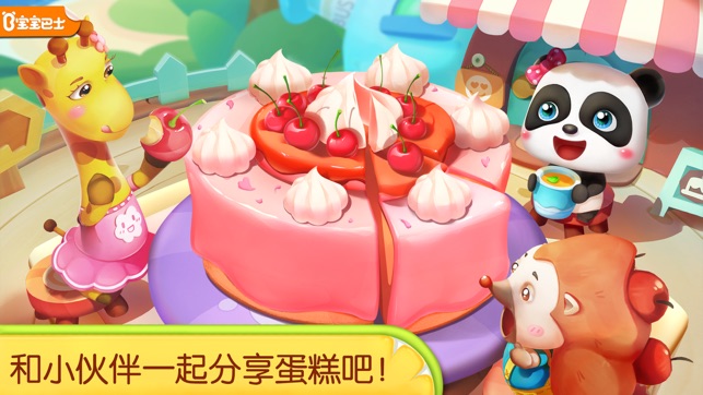 奇妙烘焙店-宝宝巴士