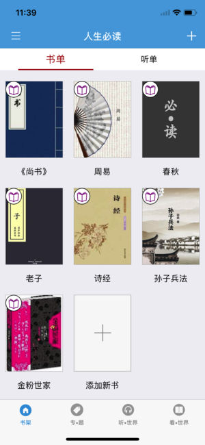 人生必读:100部经典好书