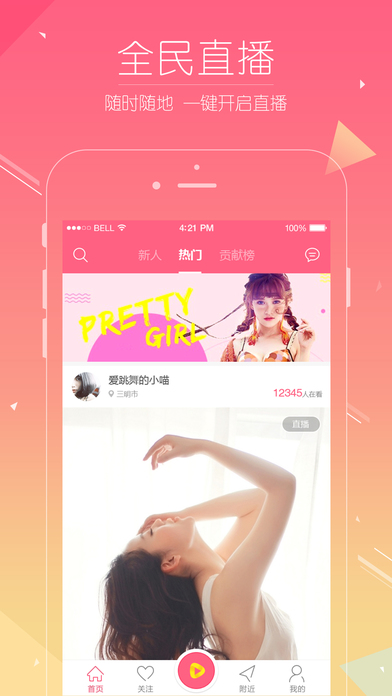 天娱直播-秀场交友直播平台