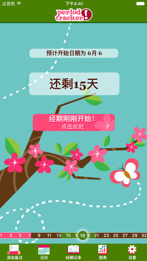 经期跟踪器 (Period Tracker)