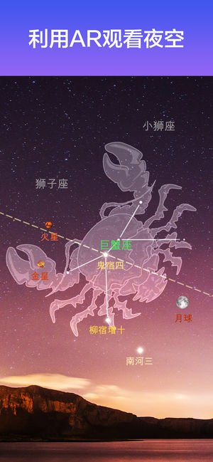 Star Walk - 5星级天文指南