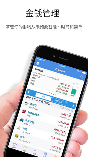 消费管理 (iXpenseIt)