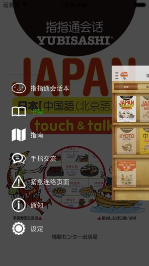 指指通会话　中文―日本　touch＆talk