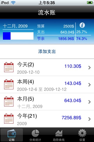 流水账(简体中文)