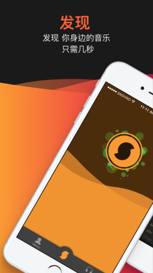SoundHound音乐搜索识别和播放器