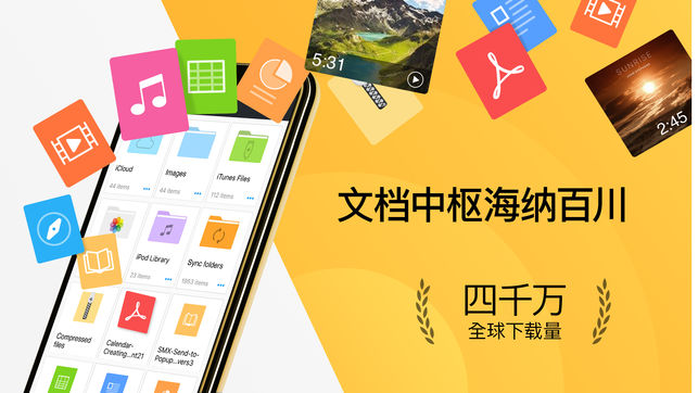 Documents 6 - PDF 阅读、批文档管理，网盘同步