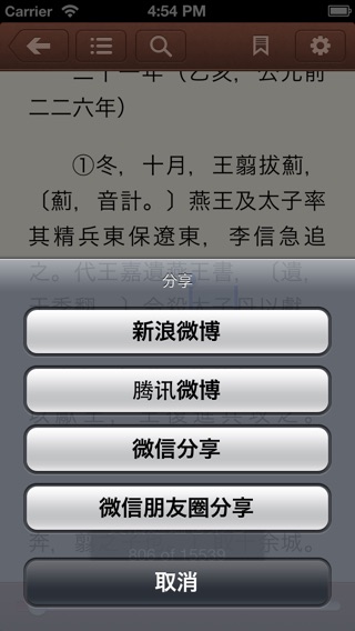 《资治通鉴》《資治通鑒》（胡三省注）