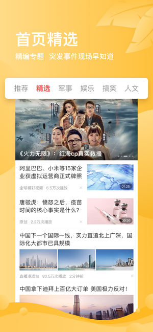 凤凰视频-精选全球头条新闻的短视频平台