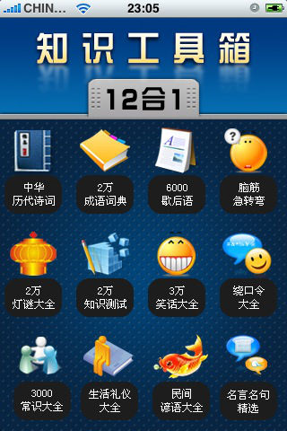 知识工具箱(12合1)