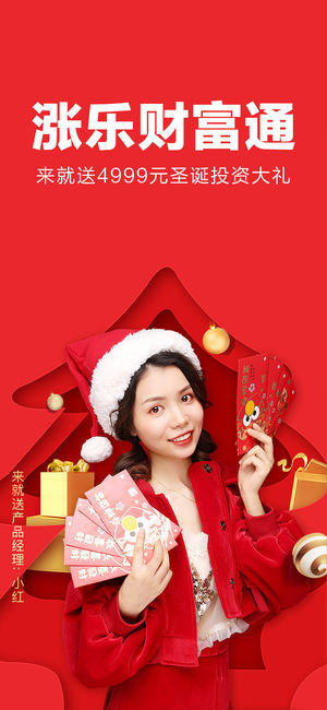 涨乐财富通-股票证券开户软件 理财投资神器