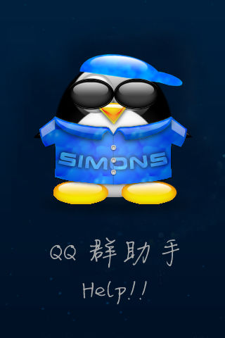 QQ群肋手 QQ qun help