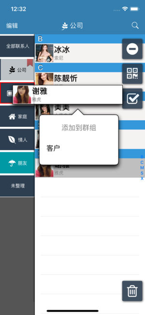 群组通信录 - GContact