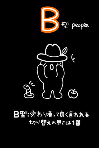 Blood Type B～B型人間