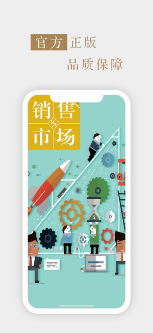 杂志《销售与市场·渠道版》