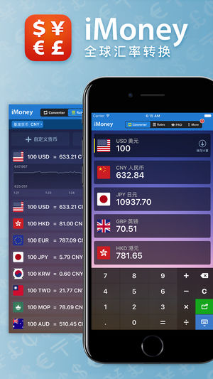 iMoney · 全球汇率转换 - 实时汇率换算