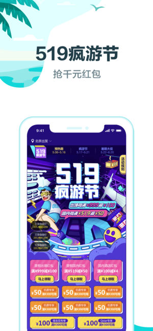 去哪儿旅行-预订机票酒店火车票特价旅游自由行