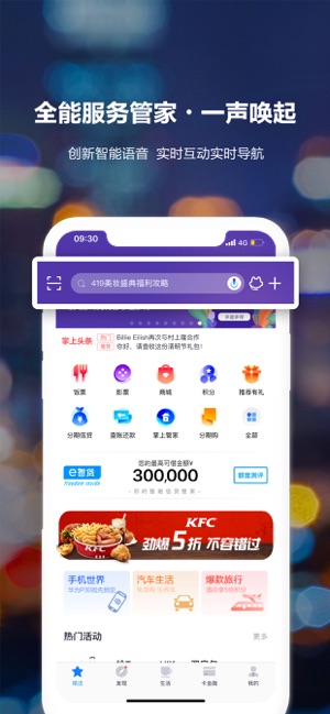 招商银行信用卡掌上生活