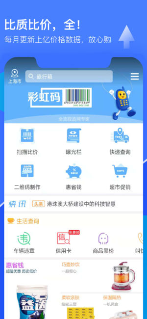 我查查-扫码比价神器