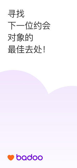 Badoo高级版 - 认识新朋友。高级功能。