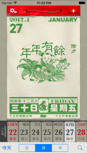 懷舊日曆 - 十三行作品