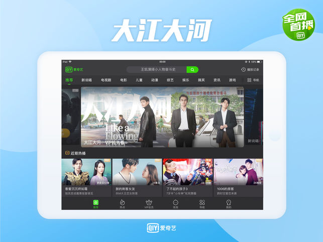 爱奇艺HD-河神、中国新歌声2全网独播