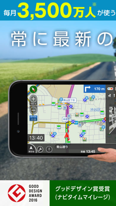 NAVITIMEのカーナビアプリ ドライブサポーター 最新地図で渋滞を回避する本格カーナビ