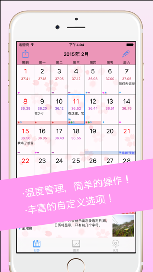Ladi Cal (基础体温管理日历)