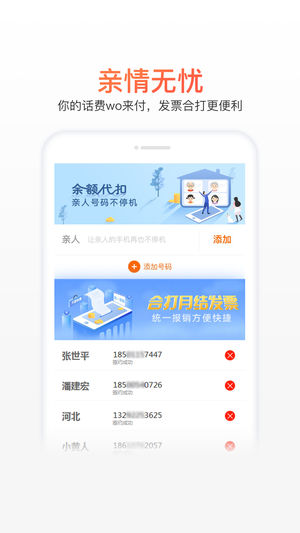 中国联通手机营业厅客户端(官方版)