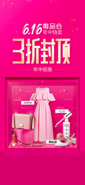 唯品会 - 全球精选,正品特卖