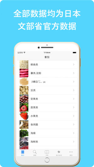 日本食品营养成分指南＋菜谱管理