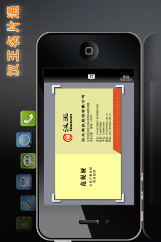 HW BizCard Reader (汉王名片通 中文简繁英版)