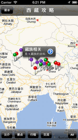 西藏(环球之旅)