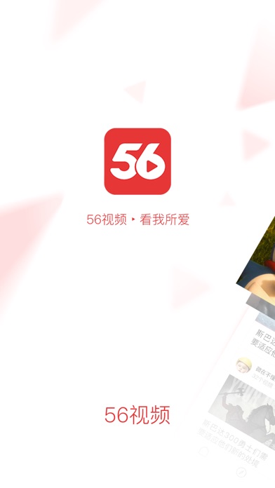 56视频-看我所爱