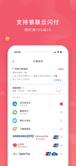首旅如家-出差旅行酒店、机票、火车票预订
