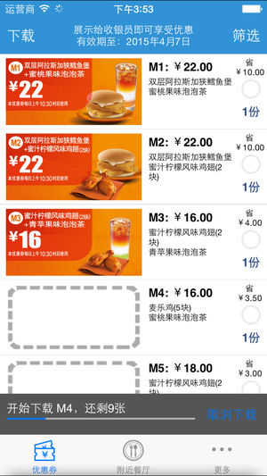 掌上惠 - 麦当劳优惠券完美版