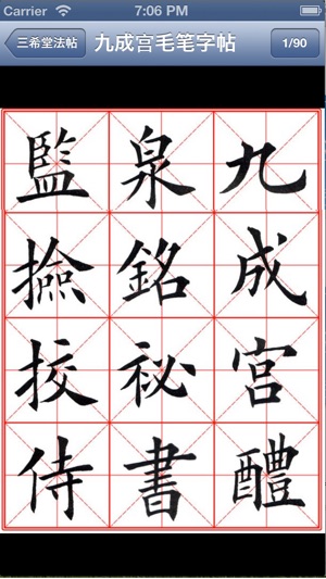 毛笔字学习与鉴赏 L