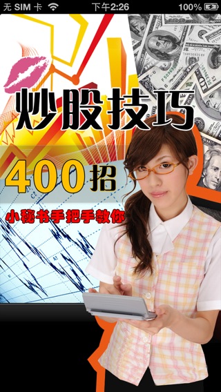 炒股必胜技巧400招