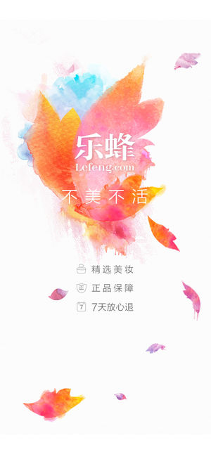 乐蜂网-正品化妆品特卖网站