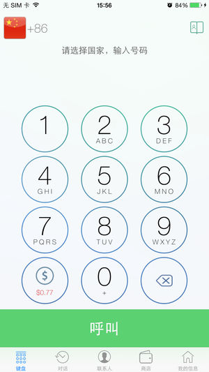 WeTalk - 国际长途,网络电话,短信群发,长途电话,国际电话,省话费,电话录音