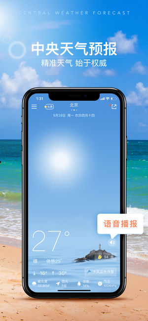中央天气预报-权威PM2.5空气质量和污染指数报告
