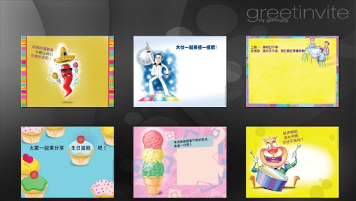 贺立达派对邀请卡 greetinvite-PARTY INVITES iPhone edition